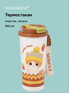 Термостакан Котик в шапке (пластик/металл) (520мл) (12-8999-202510-STB-70)