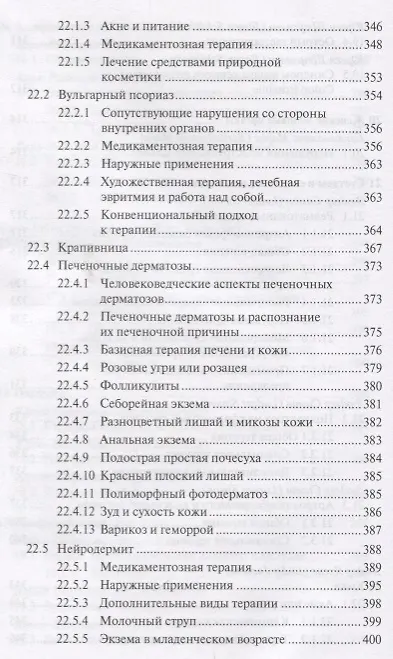 Книга Антропософская лекарственная терапия для врачей и фармацевтов Т.2 (Михаэла Глеклер) — 5