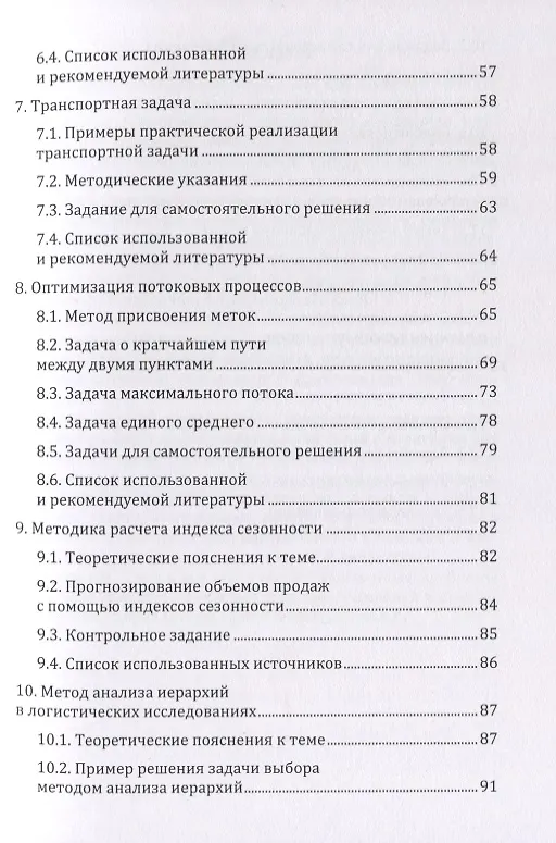 Книга Логистика: сборник задач с решениями. Практикум (Григорий Левкин) — 4