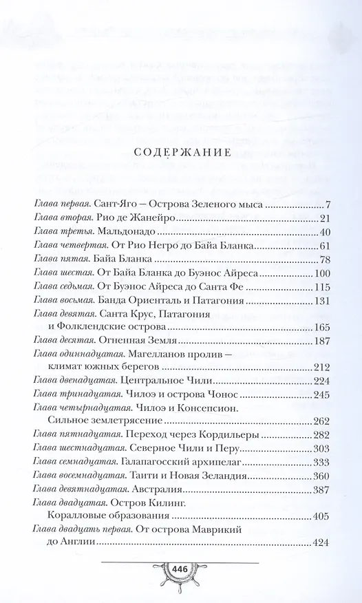 Книга Путешествие натуралиста вокруг света на корабле "Бигль" (Чарлз Дарвин) — 2