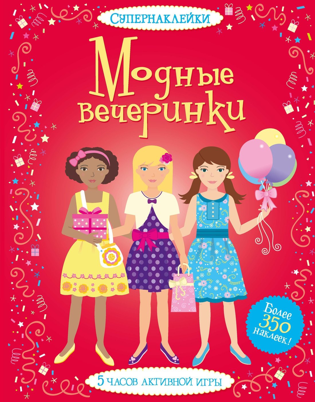 

Модные вечеринки