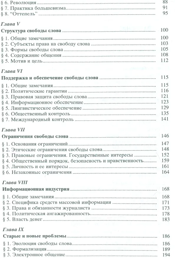 Книга Свобода слова (Владимир Кудрявцев) — 3