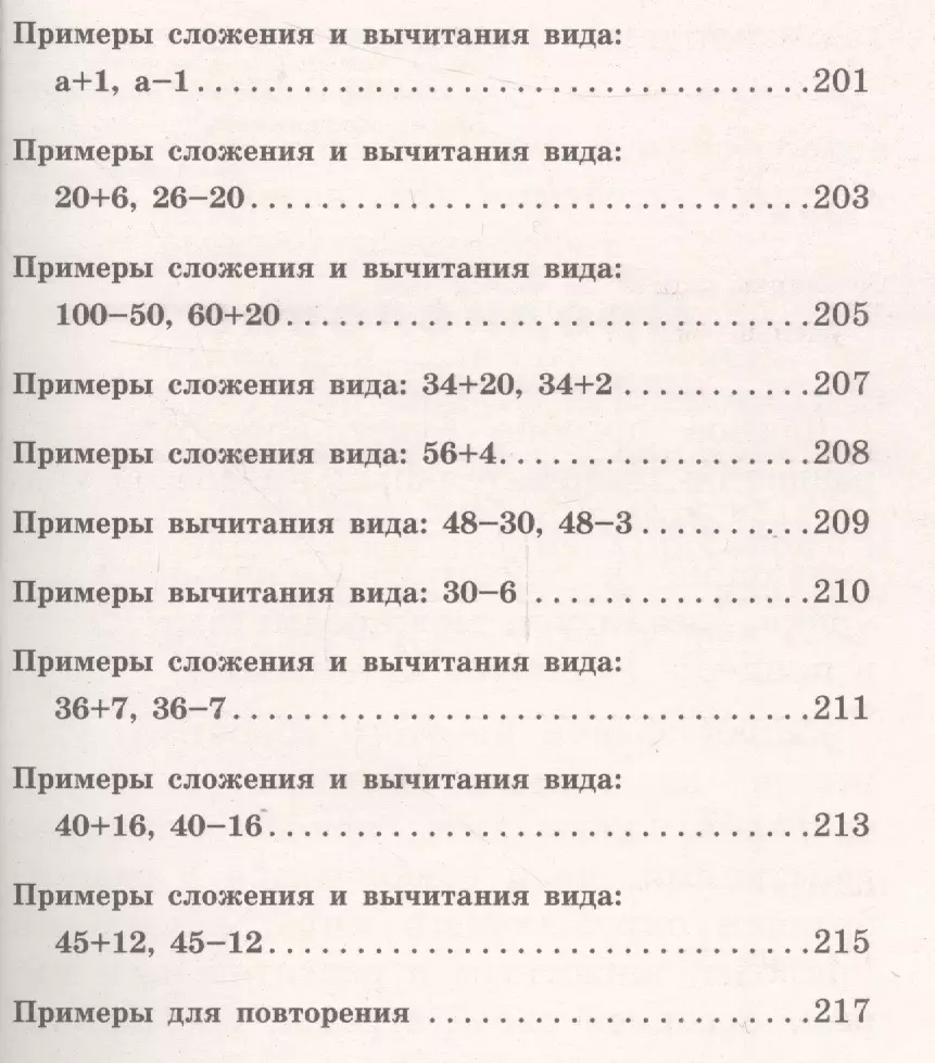 3000 задач и примеров по математике. 1-2 классы (Елена Нефедова, Ольга  Узорова) - купить книгу с доставкой в интернет-магазине «Читай-город».  ISBN: 978-5-17-100677-8