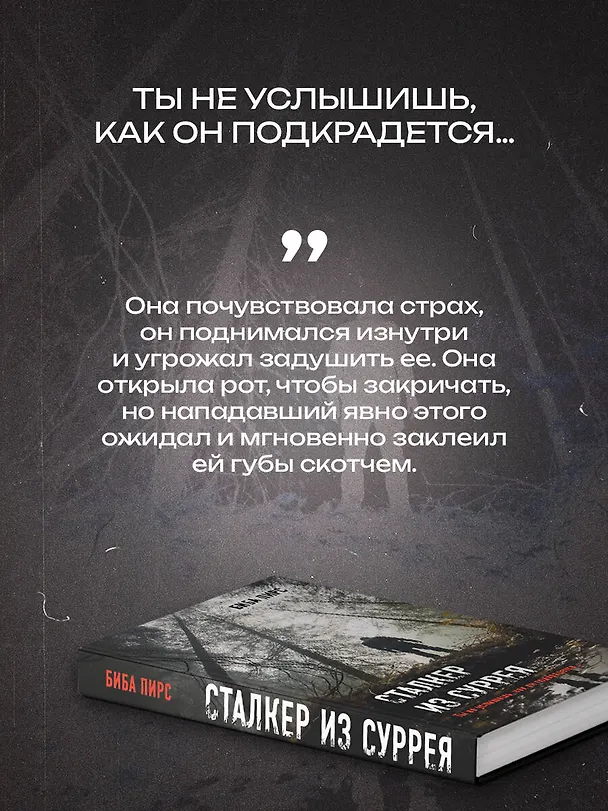 Книга Комплект из 3-х книг с подарком (Девять лжецов, Театр похищенных людей, Сталкер из Суррея) (Биба Пирс, Юки Харуо, Стеф Нельсон) — 10