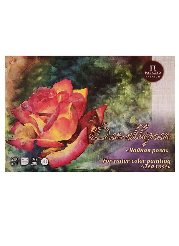 Планшет для акварели "Чайная роза" А-2, 200г/м2"Холст" 20 л. 254265 — 1
