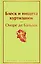 Блеск и нищета куртизанок — 2881031 — 1