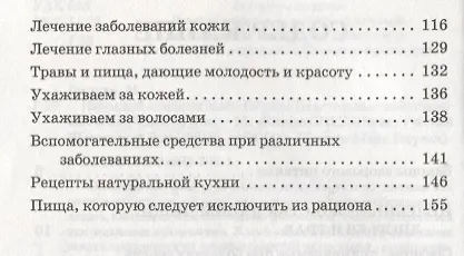 Книга Народный лечебник Майи Гогулан Целительные свойства нашей пищи (мСовГогулан) Гогулан (Майя Гогулан) — 3