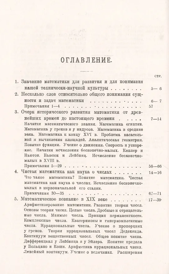 Книга Сущность математики (Аурель Фосс) — 2