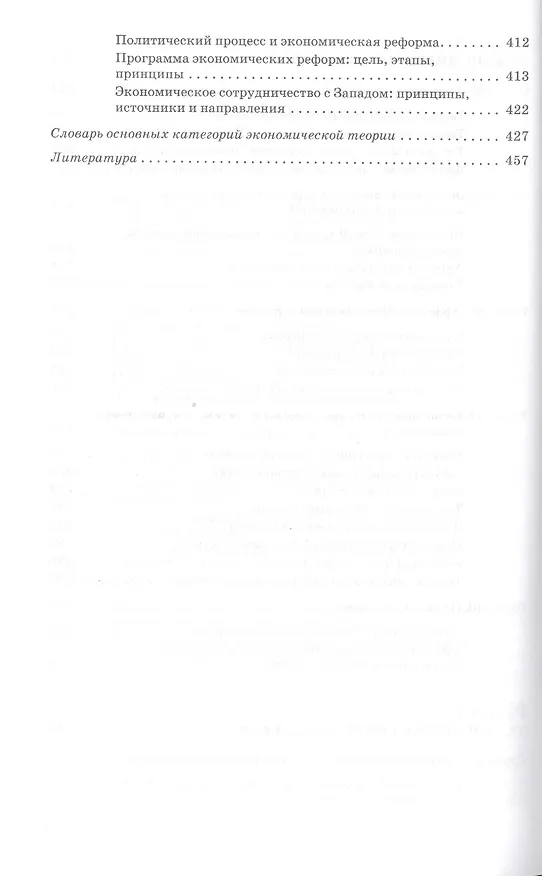 Книга Микроэкономика. Макроэкономика : учебник (Светлана Носова) — 7