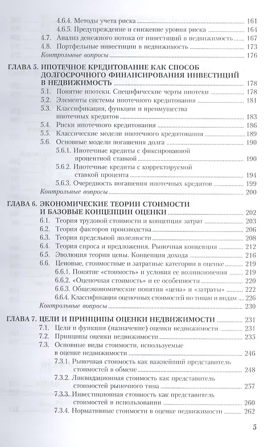 Книга Оценка недвижимости. Учебное пособие () — 4