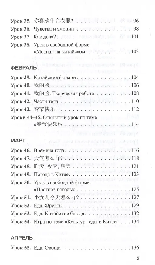 Книга Практикум-путеводитель для лаоши, у которых урок китайского через 10 минут. Учебно-методическое пособие (Гаяне Агаджанян, Елена Бугуш) — 5