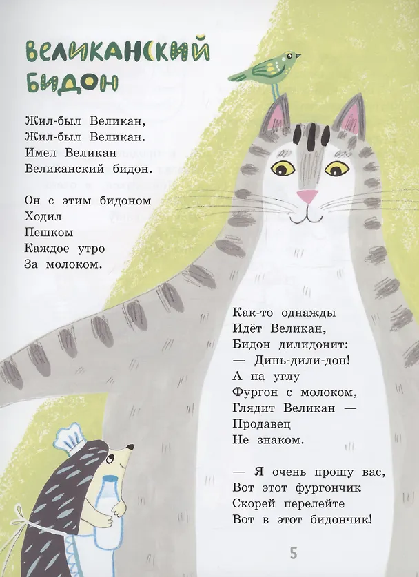 Книга Венок из колокольчиков (Ирина Пивоварова) — 6