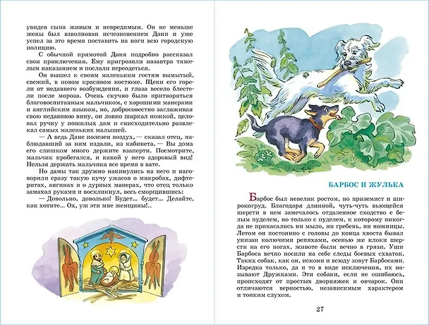 Книга Белый пудель и другие рассказы (Александр Куприн) — 7