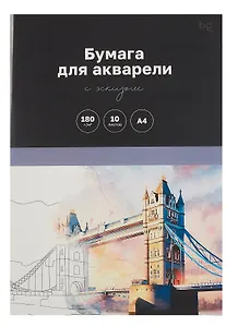 Папка для акварели А4 10л "Города" 180г/м2, с эскизом, BG