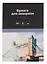 Папка для акварели А4 10л "Города" 180г/м2, с эскизом, BG — 3099107 — 1
