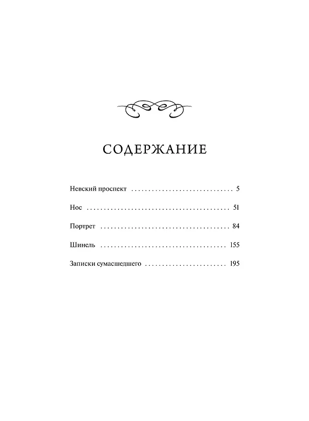 Книга Петербургские повести. Вечные истории. Young Adult (Николай Гоголь) — 11