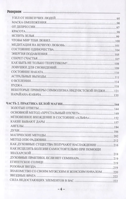 Книга Магия - эта жизнь. Силы и законы в реальной жизни (Раокриом) — 3