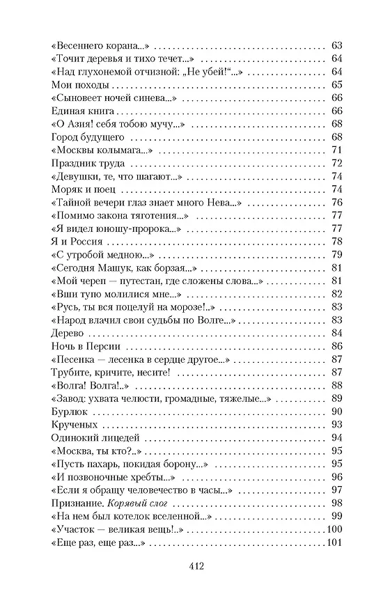 Книга Творения (Велимир Хлебников) — 5