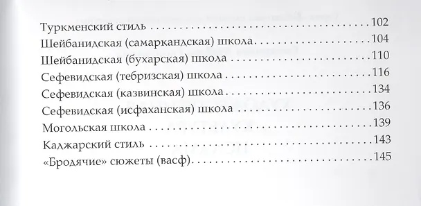 Книга Художественная культура ислама. Возвращение в рай - ключевая идея культуры ислама (Любовь Емохонова) — 3
