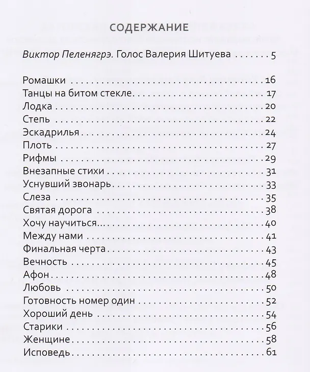 Книга Танцы на битом стекле (Валерий Шитуев) — 2