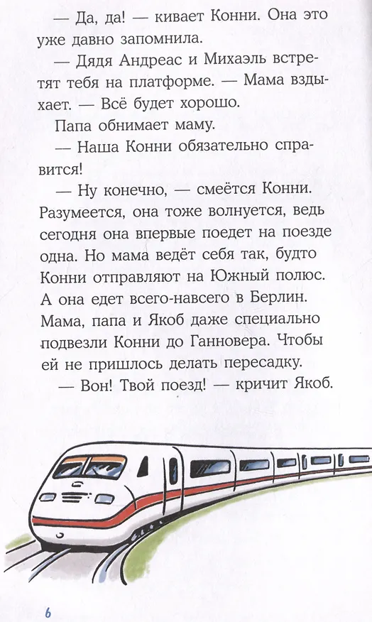 Книга Приключения в большом городе (Юлия Бёме) — 3