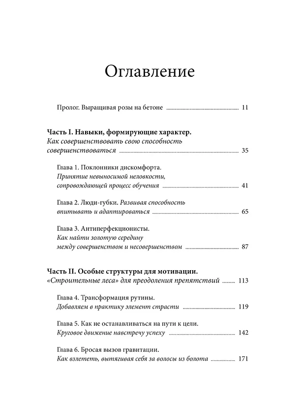 Книга Скрытый потенциал. Наука достижения великих целей (Адам Грант) — 9