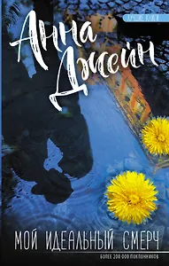 Мой идеальный смерч