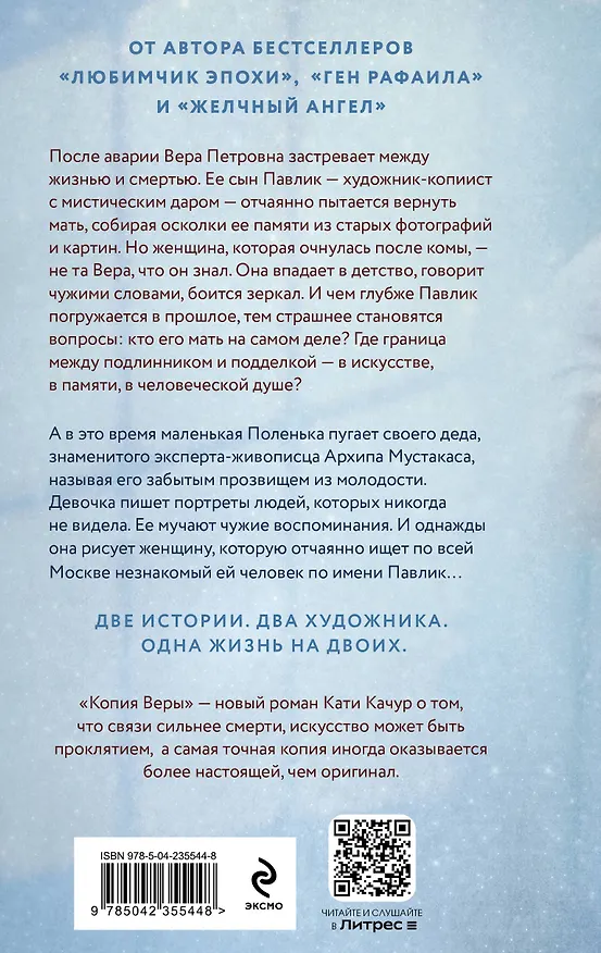 Книга Копия Веры (Катя Качур) — 2