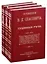 Судебные речи в 3-х томах (комплект из 3 книг) — 2735977 — 1