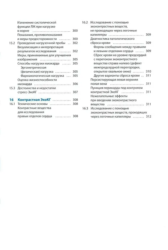 Книга Курс эхокардиографии (Франк Флакскампф) — 9