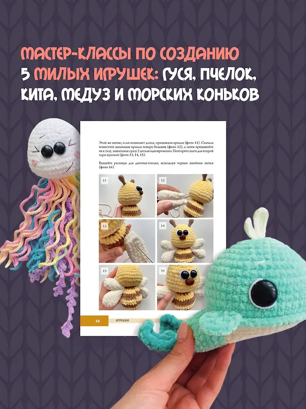 Книга Уютные зверята крючком. 5 милых игрушек. 4 мастер-класса панно в подарок (Татьяна Поддубская) — 6