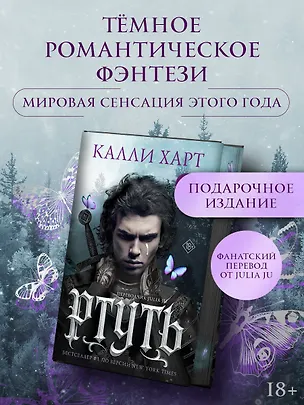 Книга Ртуть (фанатский перевод) (Калли Харт)