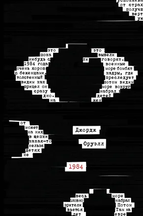 Книга 1984 (Джордж Оруэлл)