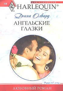 Ангельские глазки