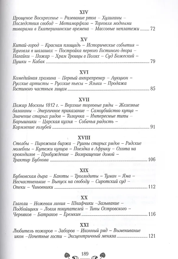 Книга Из жизни торговой Москвы (Слонов) (Иван Слонов) — 4