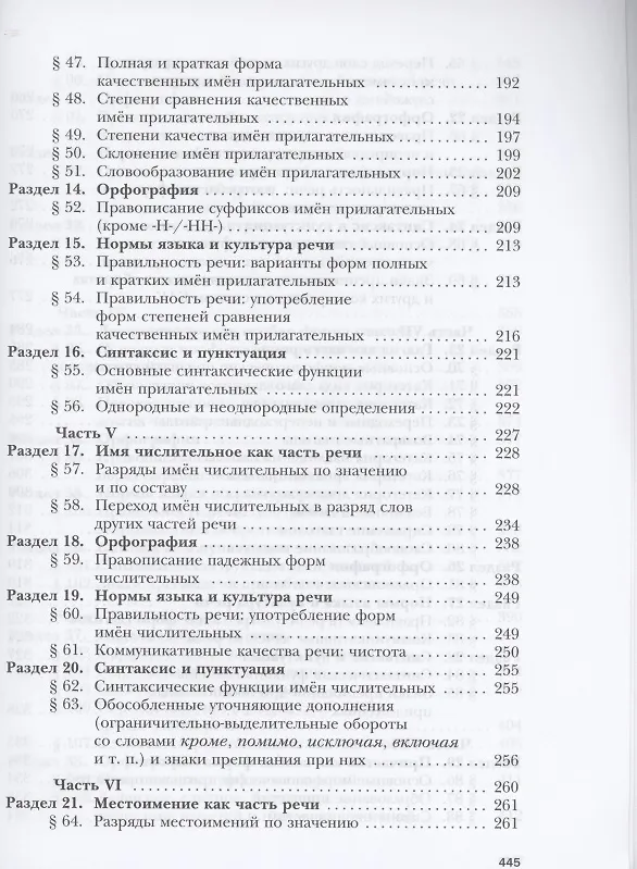 Книга Русский язык. 11 класс. Учебник. Базовый и углубленный уровень (Ирина Гусарова) — 4