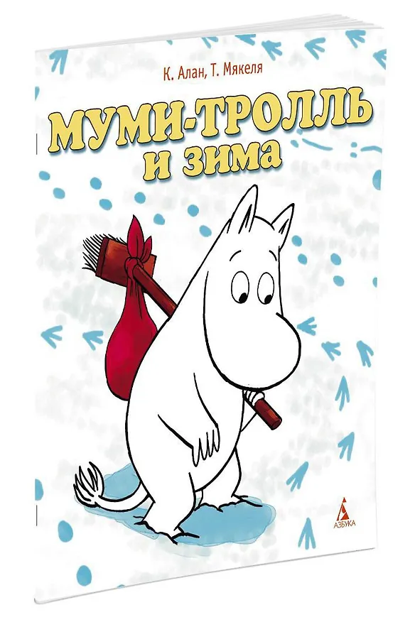 Книга Муми-тролль и зима (Туомас Мякеля, Клив Алан) — 2