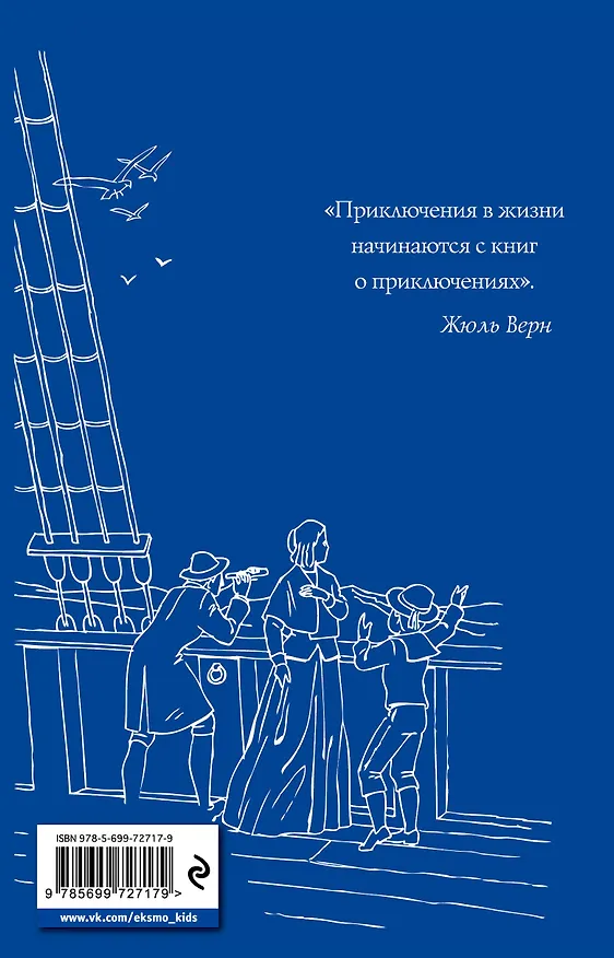 Книга Дети капитана Гранта (Жюль Габриэль Верн) — 2