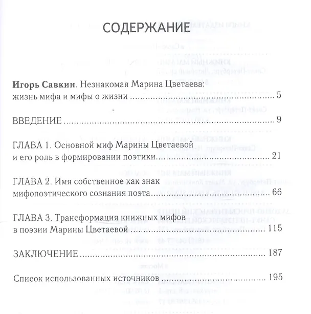 Книга Мифы Марины Цветаевой () — 2