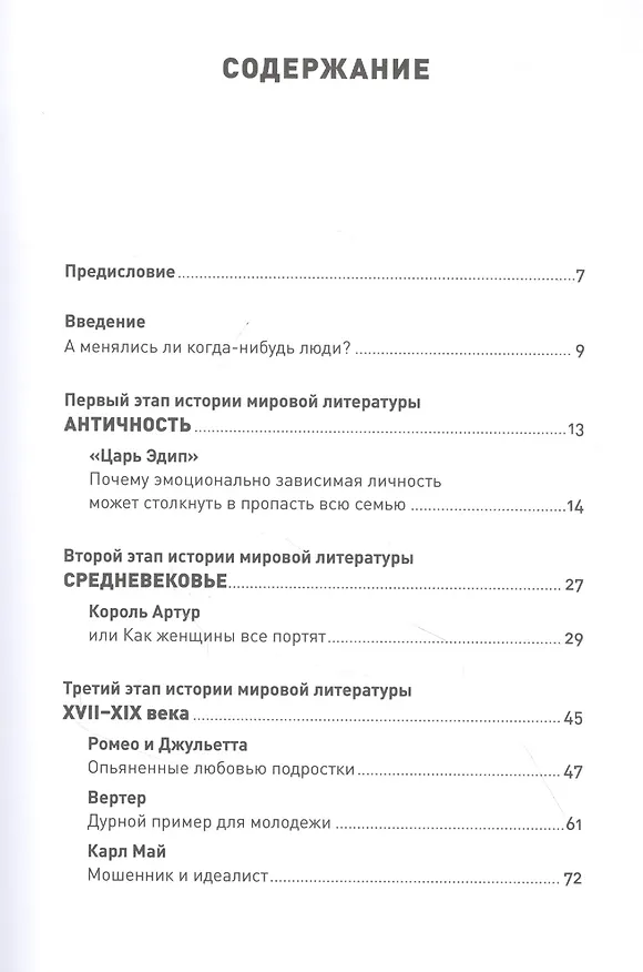 Книга Герои книг на приеме у психотерапевта: Прогулки с врачом по страницам литературных произведений. От Ромео и Джульетты до Гарри Поттера (Клаудия Хохбрунн) — 2