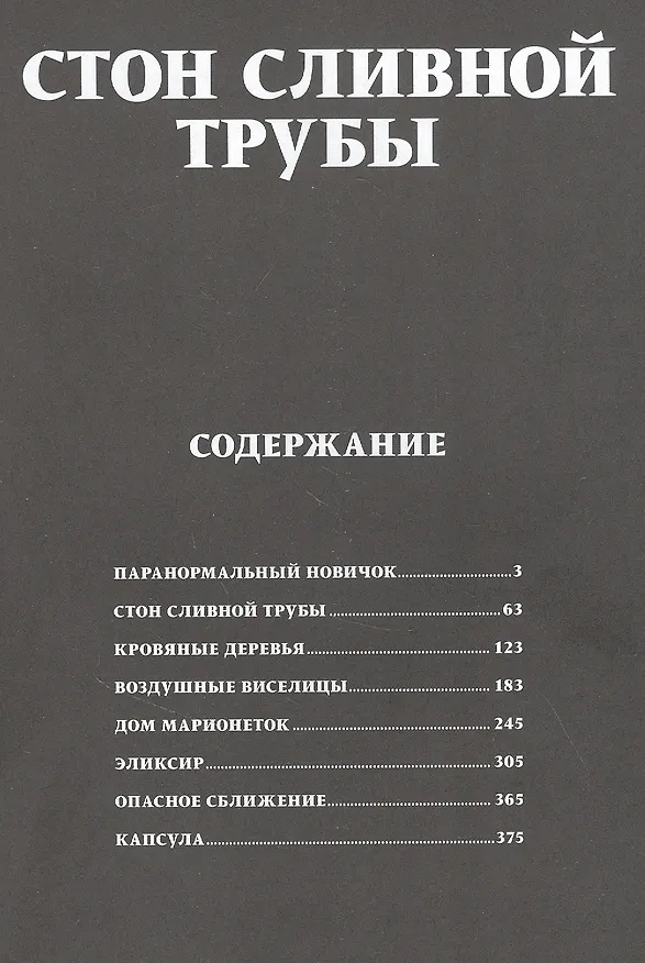 Стон сливной трубы. Манга 2867848 — 3