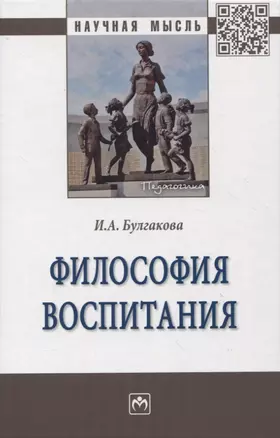 Философия воспитания — 2961871 — 1