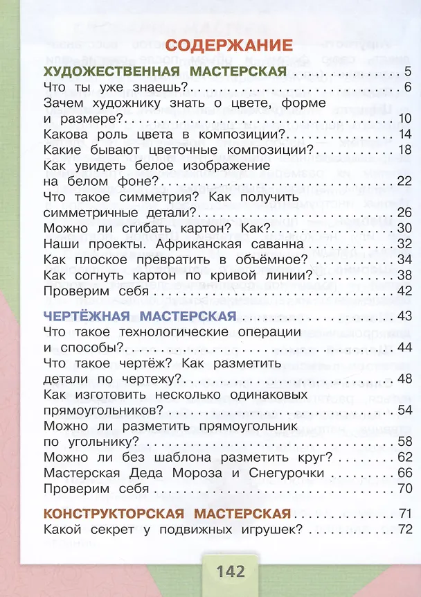 Книга Технология. 2 класс. Учебник (Татьяна Зуева, Елена Лутцева) — 2