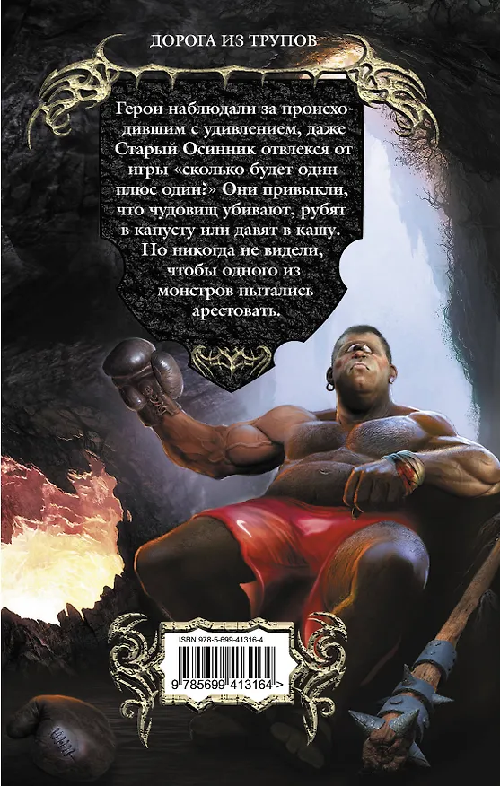 Книга Дорога из трупов : фнтастический роман (Дмитрий Казаков) — 2