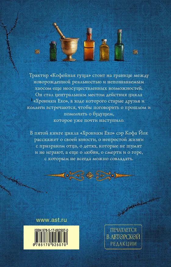 Книга Горе господина Гро (Макс Фрай) — 2