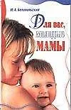 Для вас,молодые мамы