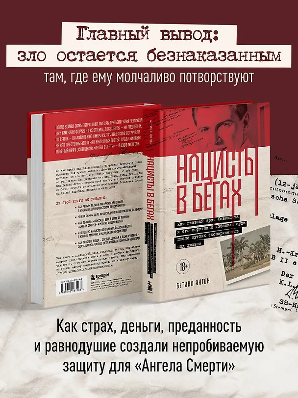 Книга Нацисты в бегах. Как главный врач Освенцима и его соратники избежали суда после жутких экспериментов над людьми (Бетина Антон) — 9