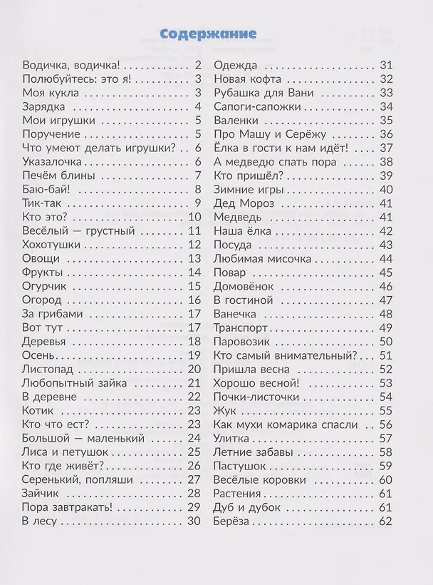 Книга Развивающая тетрадь. Первые шаги. Вызываем речь у ребёнка 2-3 лет (Наталья Лукина) — 5