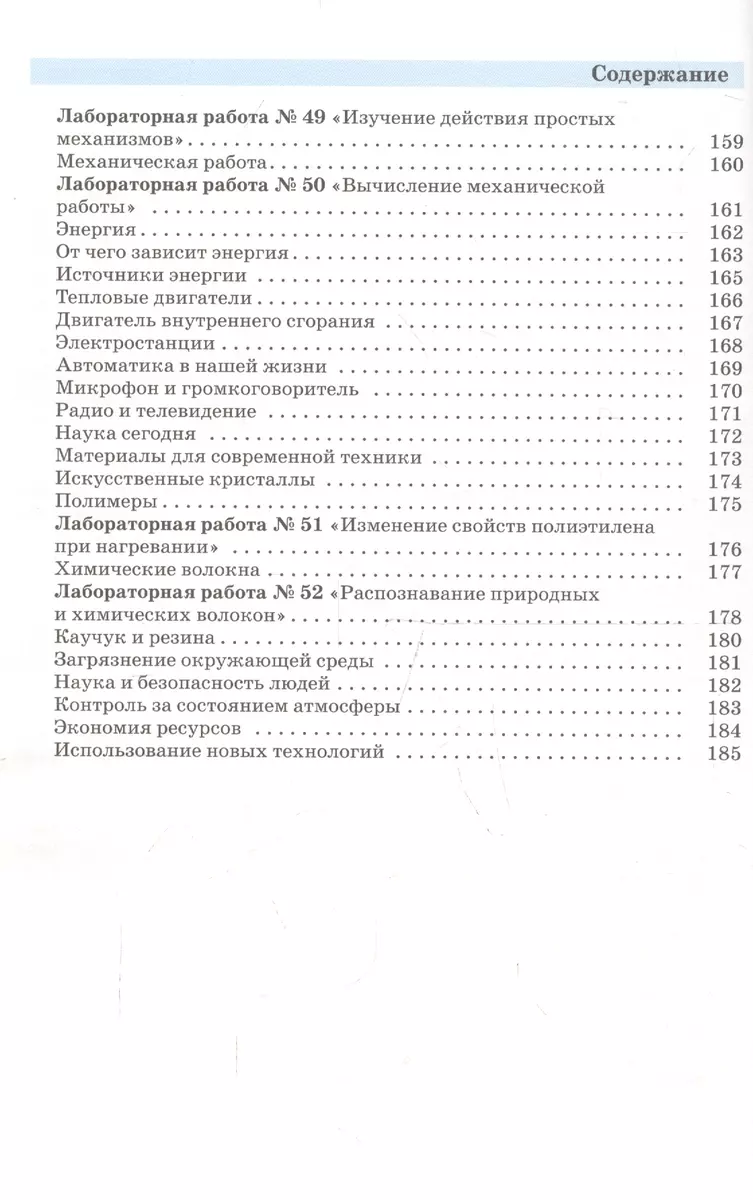 Введение в естественно-научные предметы. 5-6 классы. Учебник (Александр  Гуревич) - купить книгу с доставкой в интернет-магазине «Читай-город».  ISBN: 978-5-35-817363-7