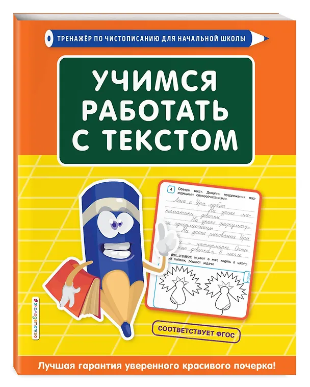 Книга Учимся работать с текстом (Татьяна Лифанова) — 4